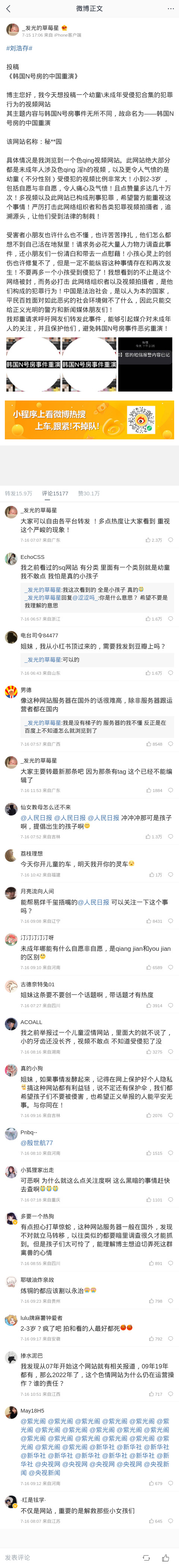 時間比韓國N 號房還早