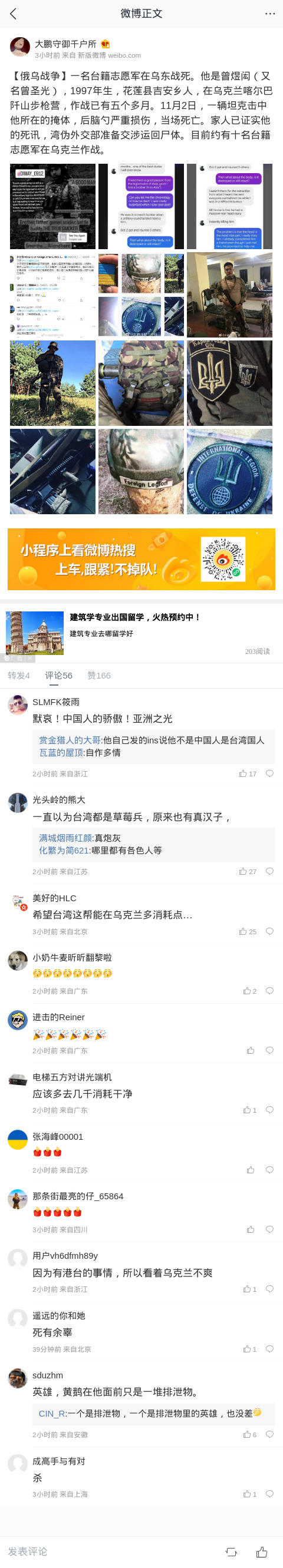 中華人民共和國正能量的留言