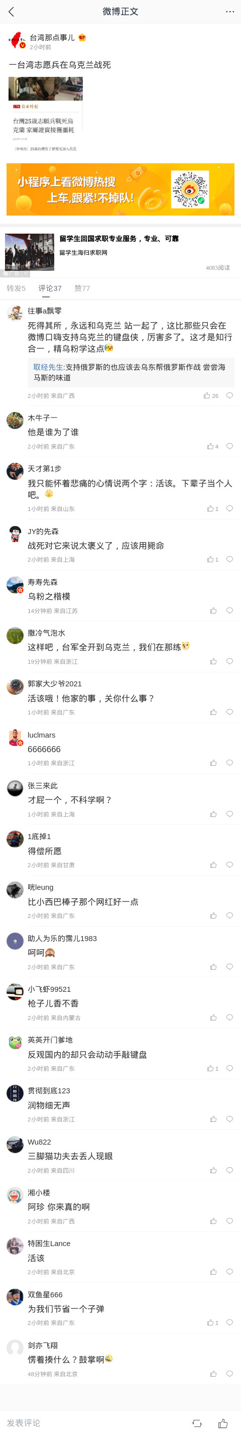中華人民共和國網民的祝福