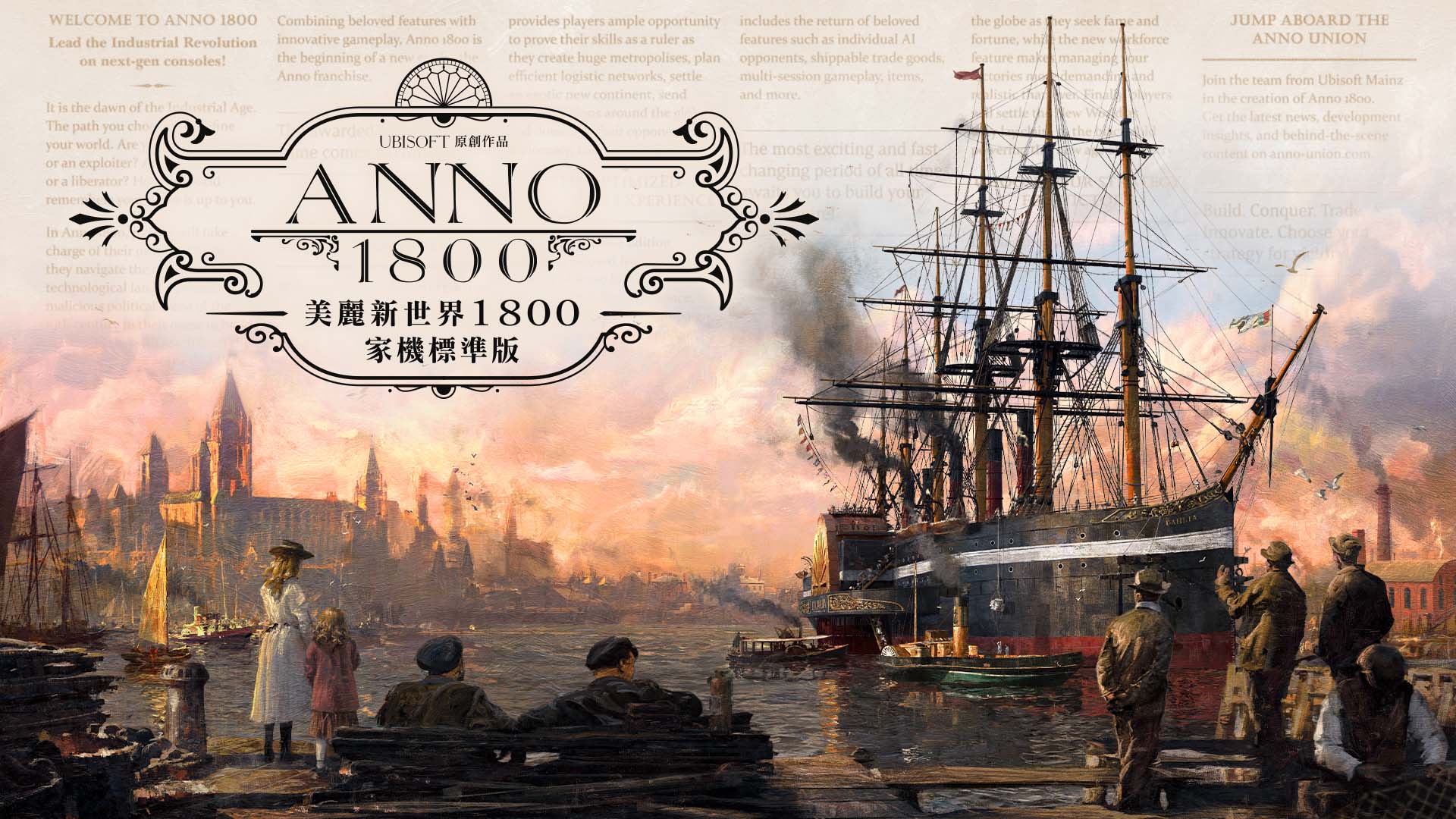 ANNO 1800_Keyart_Console Edition_Standard_TCH.jpg