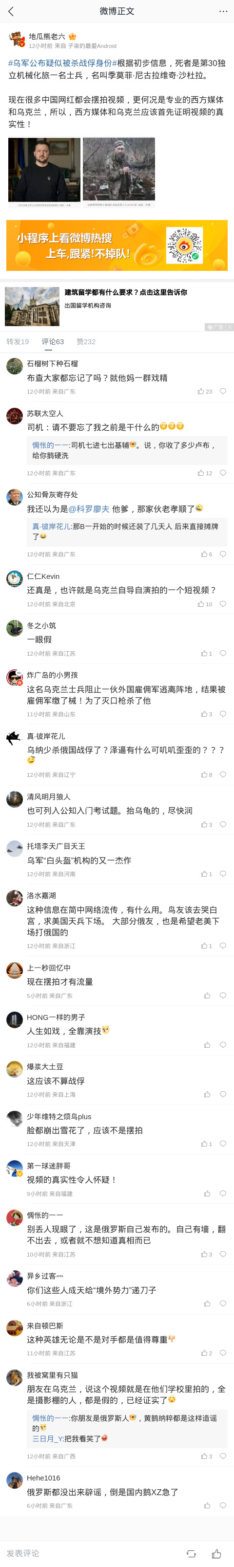 傳說中的愛國大V 岡本六君子其一撰文評論