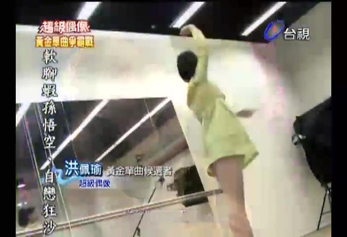 20110402 超級偶像 13.超級偶像 - snapshot3.jpg