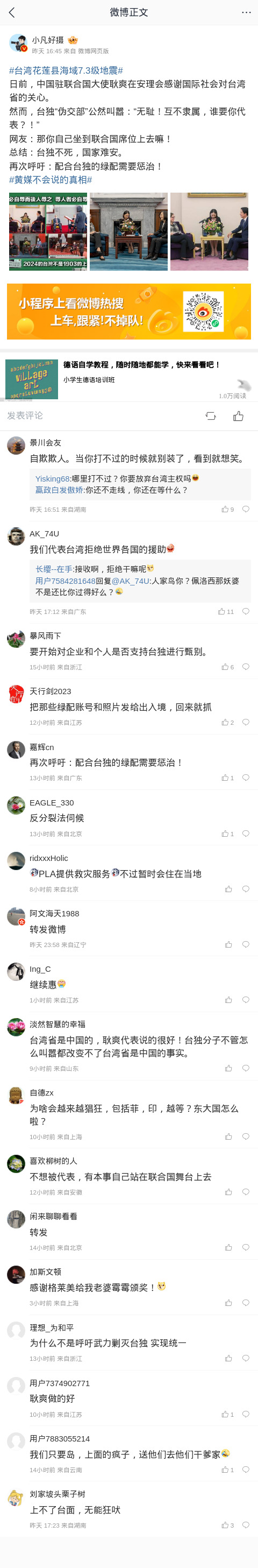 那個耿爽答又！ 存在感不是這樣刷的 地震當天戰機 戰艦繞臺 臺灣人感受到暖心 ...
