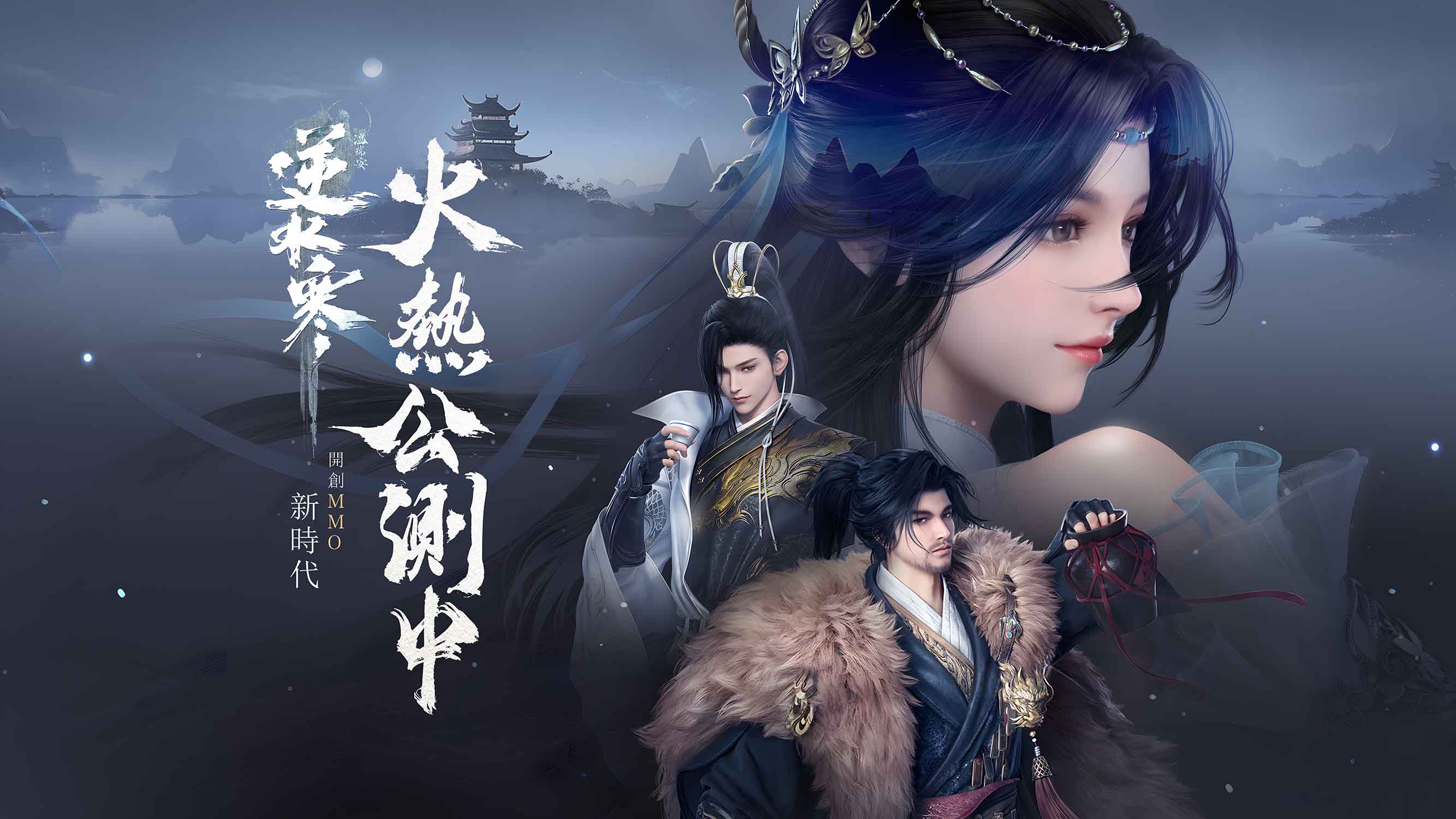 01.逆水寒火熱公測中.jpg