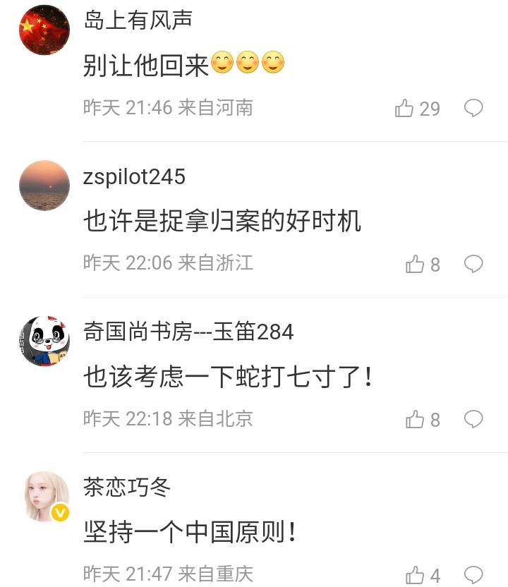 共國網友留言