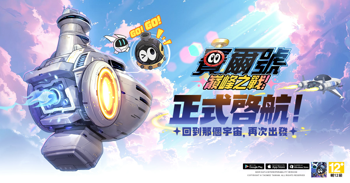 賽爾號8月12日再次啟航.jpg