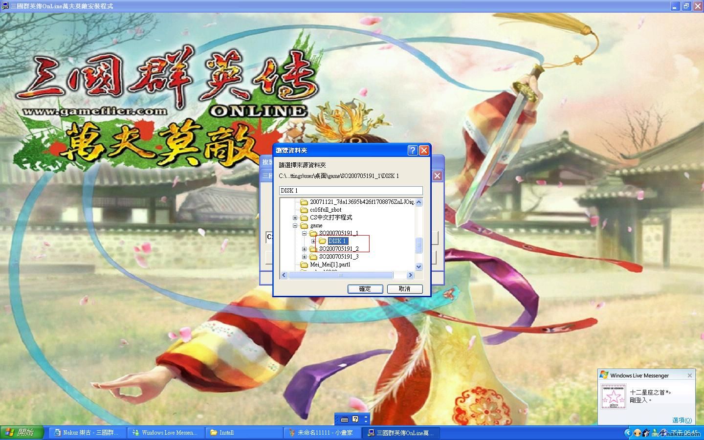 跟住step 佢叫你裝第2隻碟 就禁disk 2