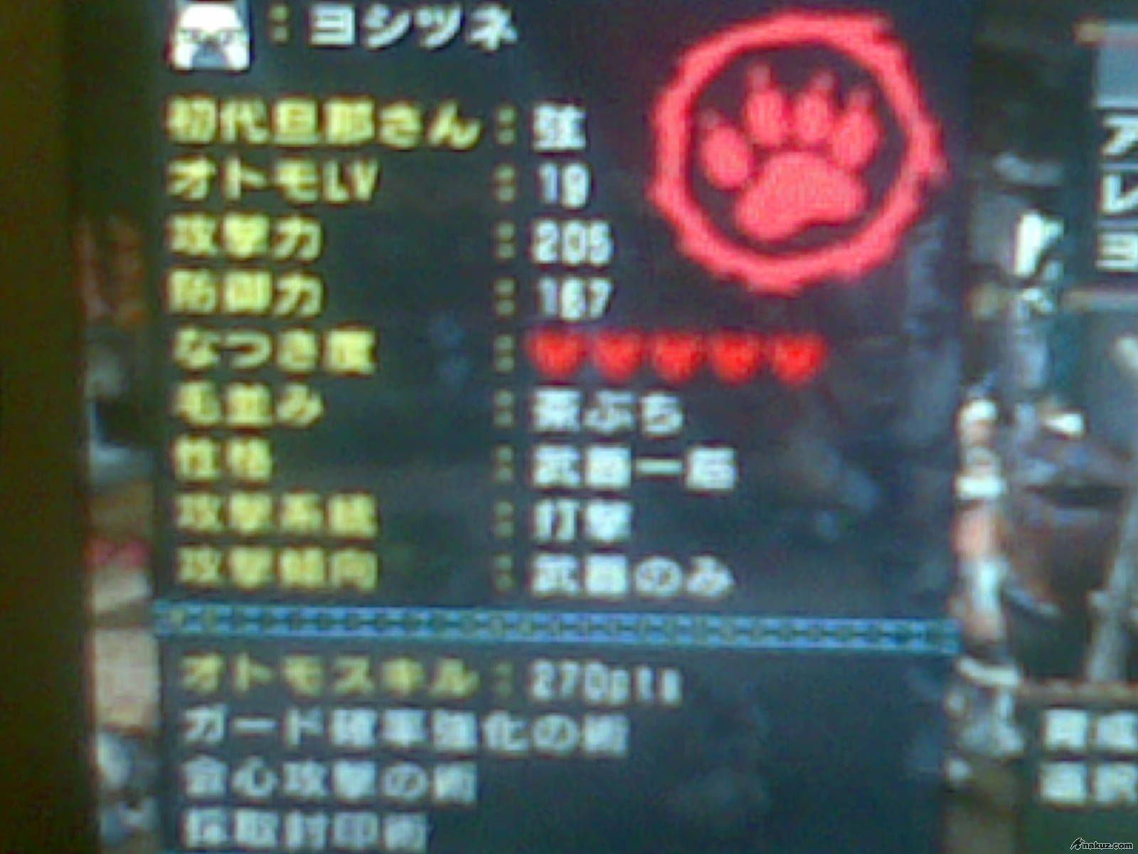 物攻的