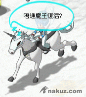 騎士估到d野~好快甘跑