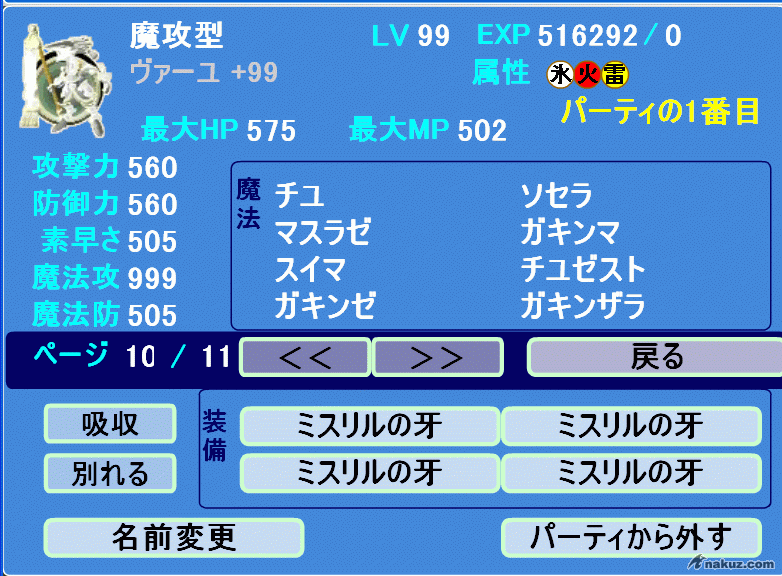 魔攻型創世主
