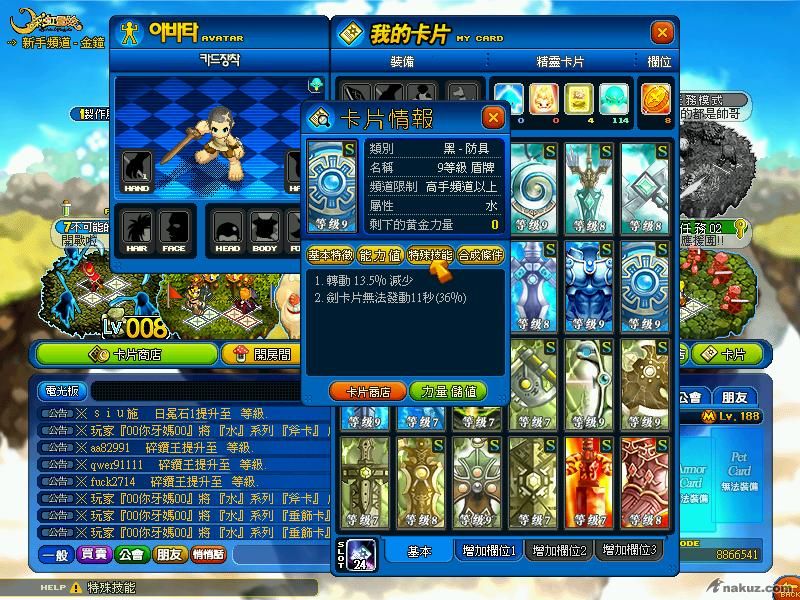 12.水盾9禁劍頂啪.jpg