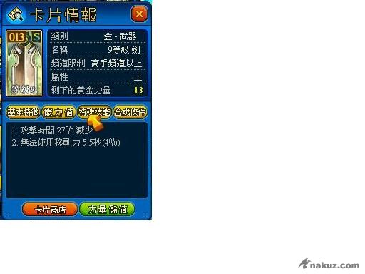 土劍9 頂降 下廢s .JPG