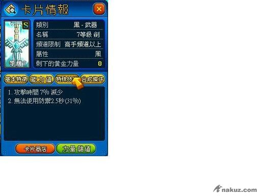 風劍7 降7 破防2.5秒31趴  .JPG