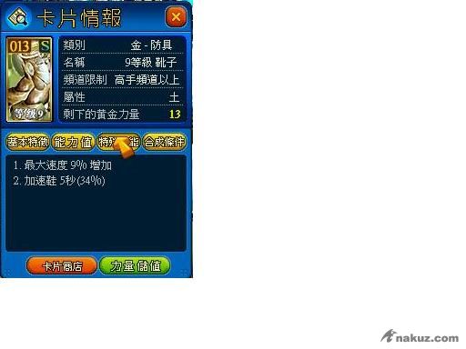土鞋9最大速9 魔鞋5秒34趴.JPG