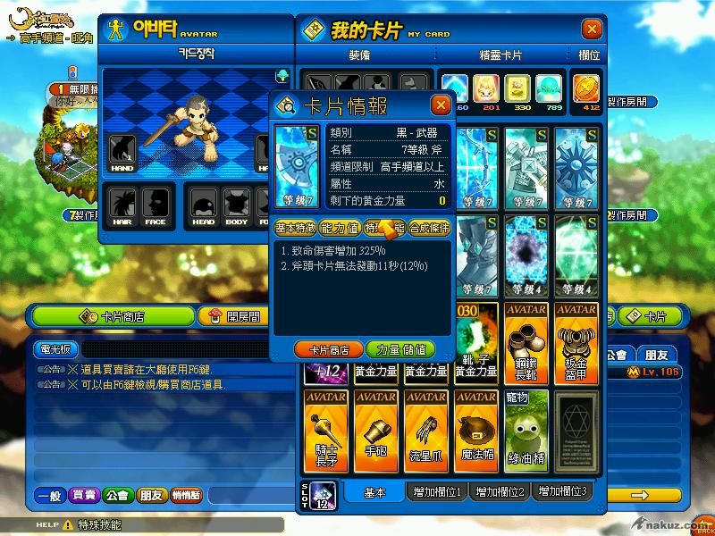 水斧7致命+325% 下廢s