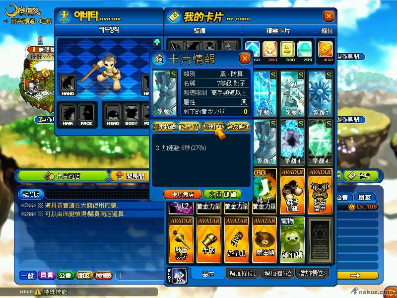 風鞋7 加速鞋6秒27%