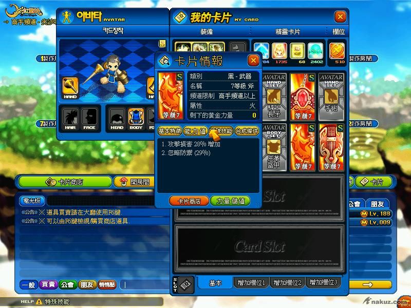 火斧7傷+28% 忽防29%