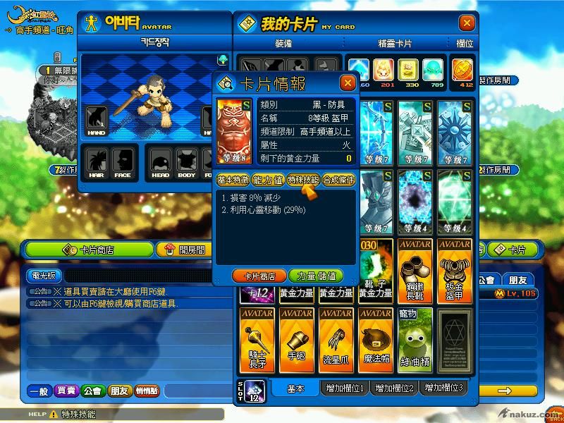 火甲8 損-8% 心靈29%