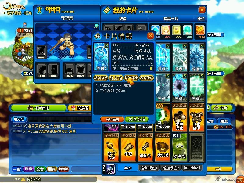水杖7傷+14% 三倍29%