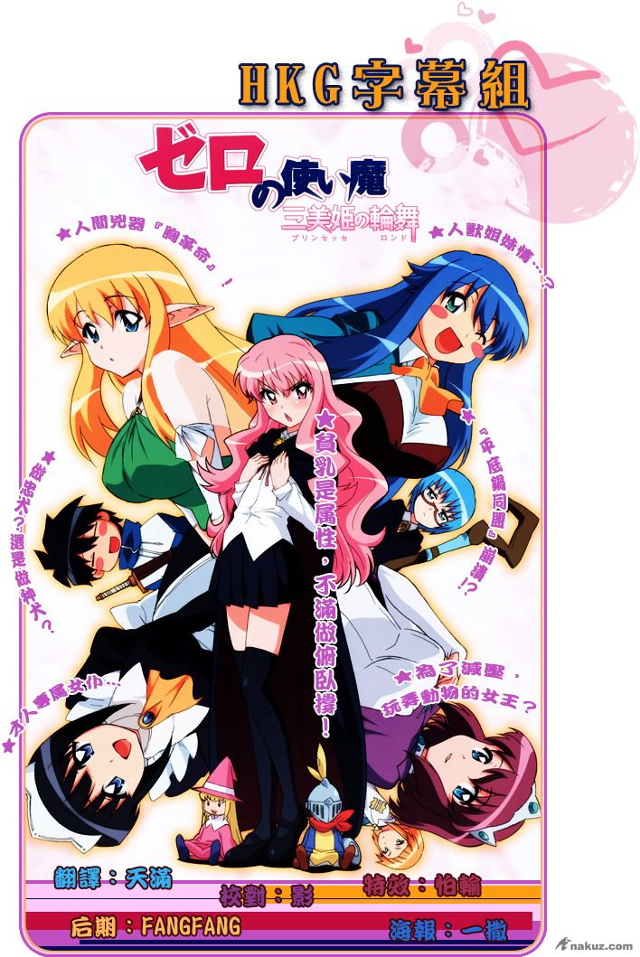 Zero_Tsukaima_Princesses_Ronde.jpg