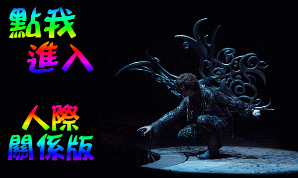 人關.gif