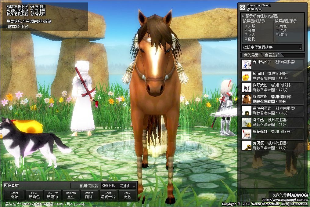 mabinogi_2008_07_26_001.jpg