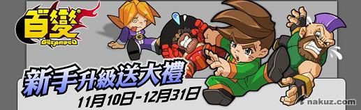 新手升等升大禮.JPG