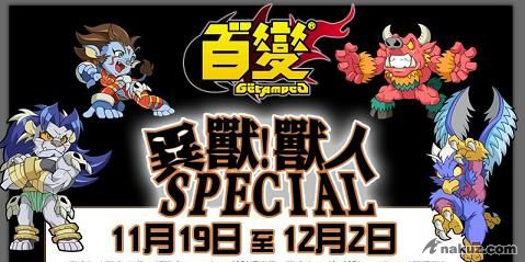 獸人special.JPG