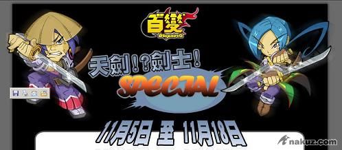 劍士SPECIAL.JPG