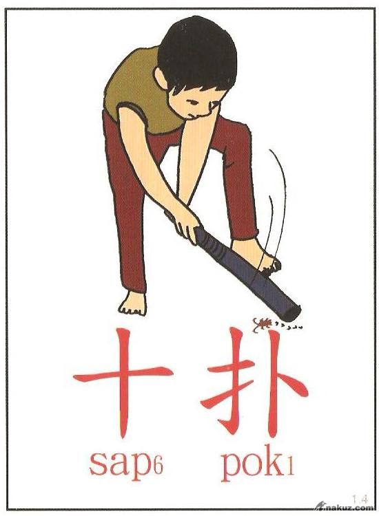 十卜.JPG