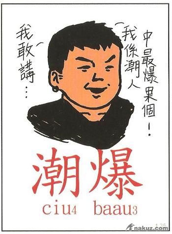 潮爆.JPG