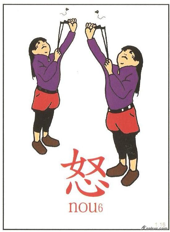 怒.JPG