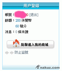 去圖-_-! 真係唔呃你. 個脹名要姐住係因為個密碼好易撞-3-..