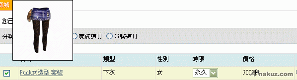3000點永久的punk女造型套裝下衫-_-v