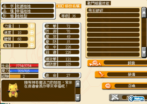 戰鬥精靈.PNG