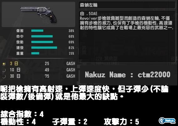 森蚺左輪.JPG