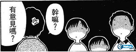 幹嘛？有意見嗎？= =#.JPG