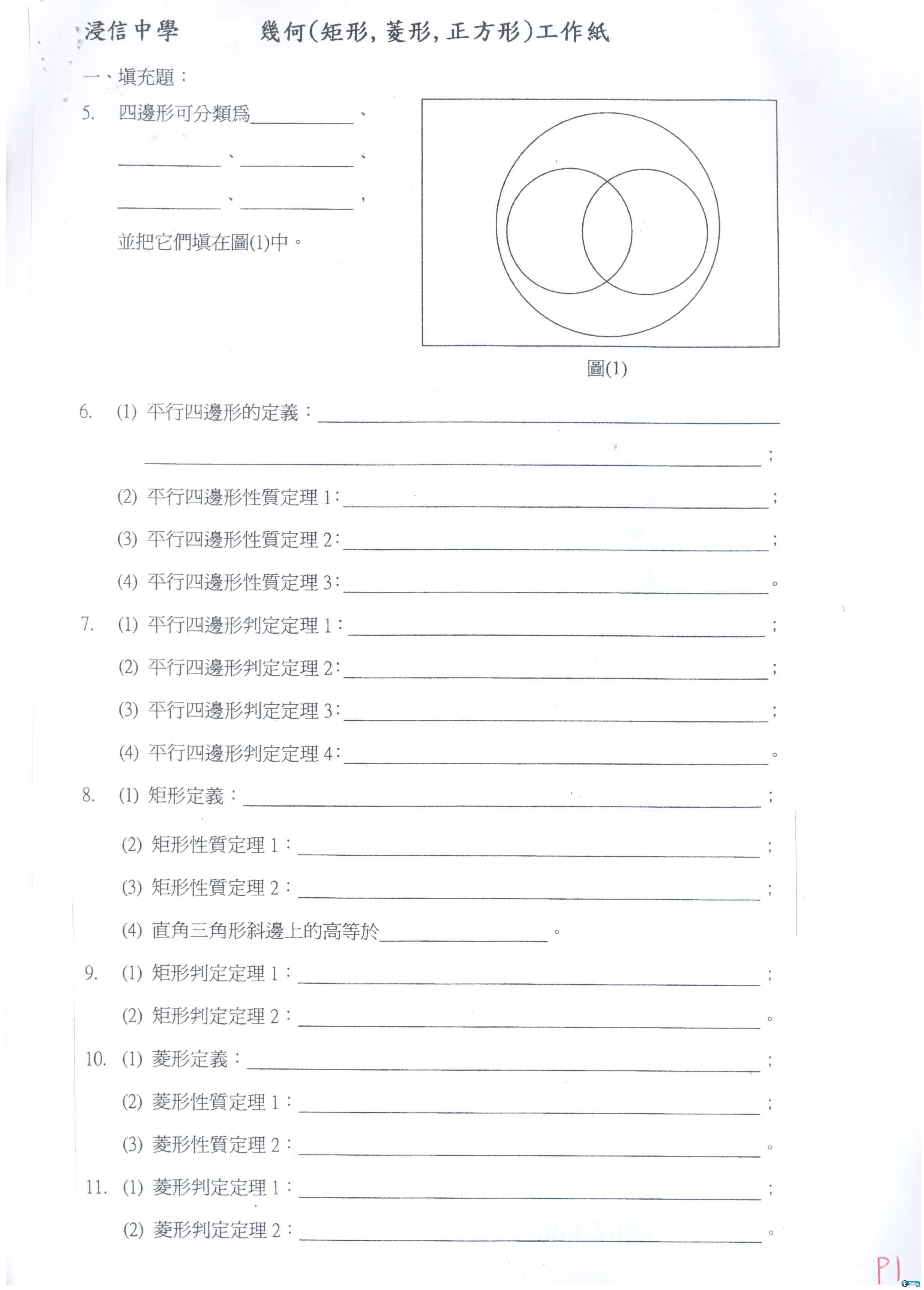 幾何p.1.JPG