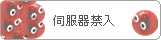 server-red.gif
