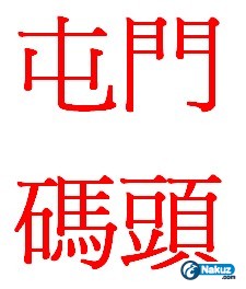 2009-09-25 23 18 20.jpg