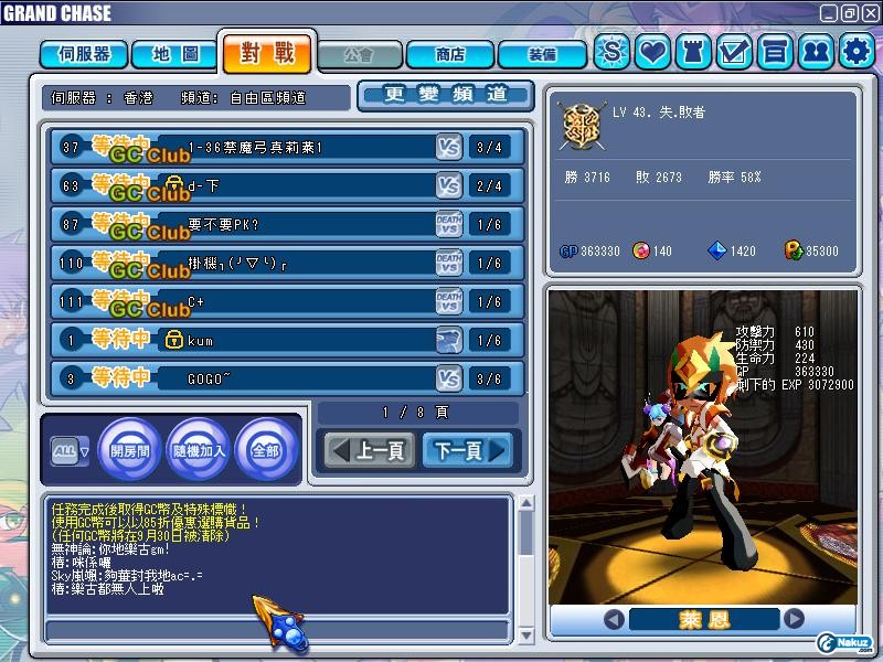 GrandChase20090919_062627.JPG
