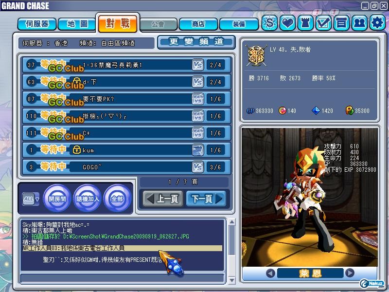 GrandChase20090919_062630.JPG