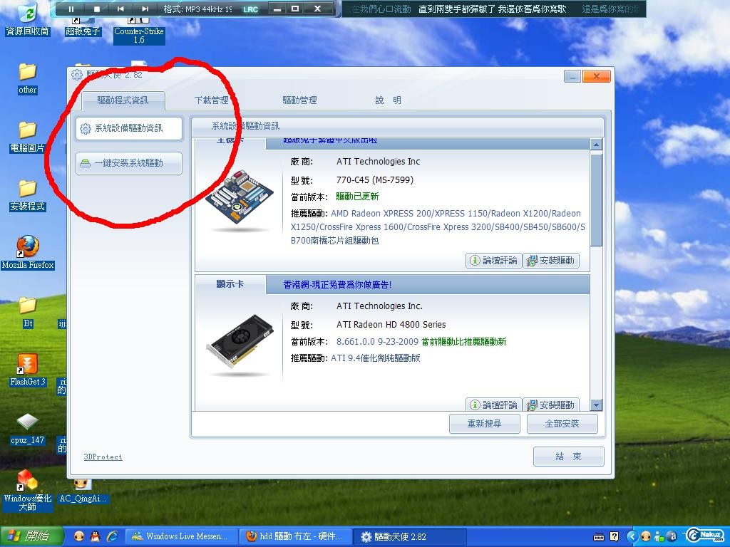 超級兔子--一鍵裝drivers.JPG