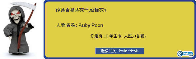 你將會幾時死亡,點樣死01.png
