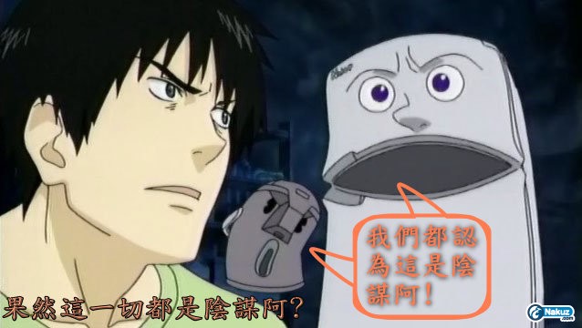 陰謀3.jpg