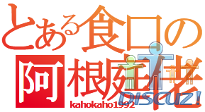 阿根 食.png