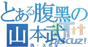 真不該=x=.png