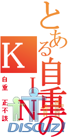 ＫＩＮ.png
