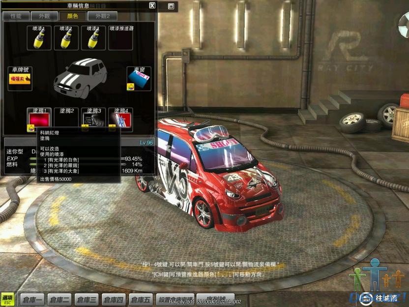 [賽車手的幸運43]改黑