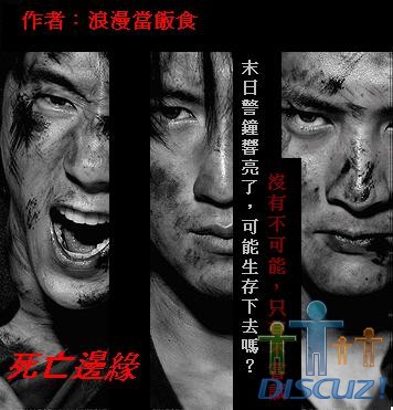 死亡邊緣.JPG
